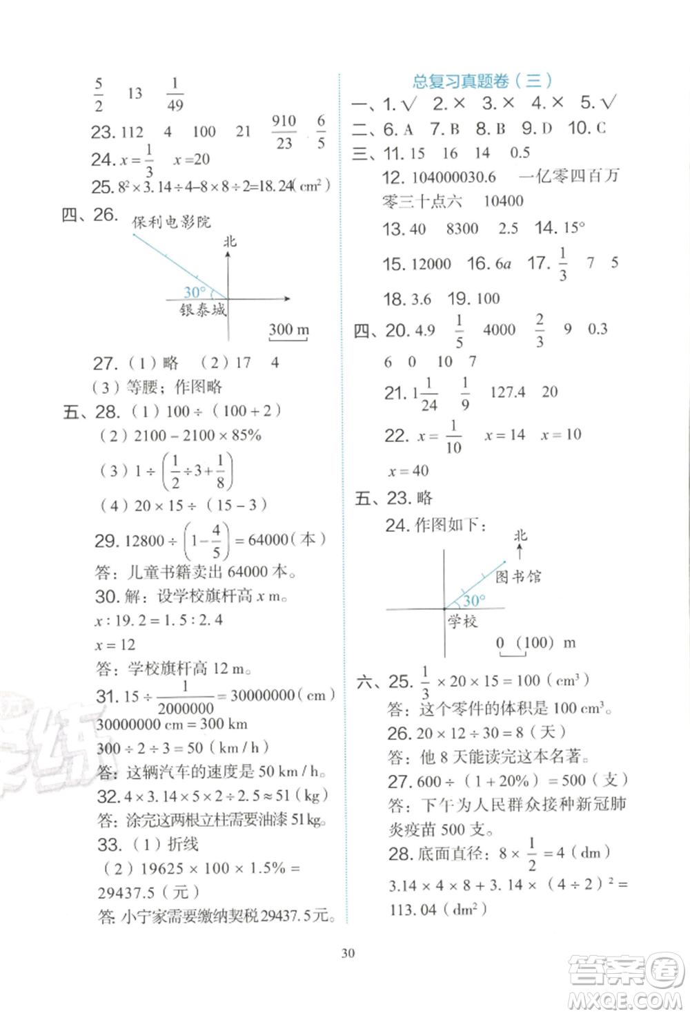 浙江教育出版社2022新東方優(yōu)學(xué)練六年級(jí)下冊(cè)數(shù)學(xué)人教版參考答案