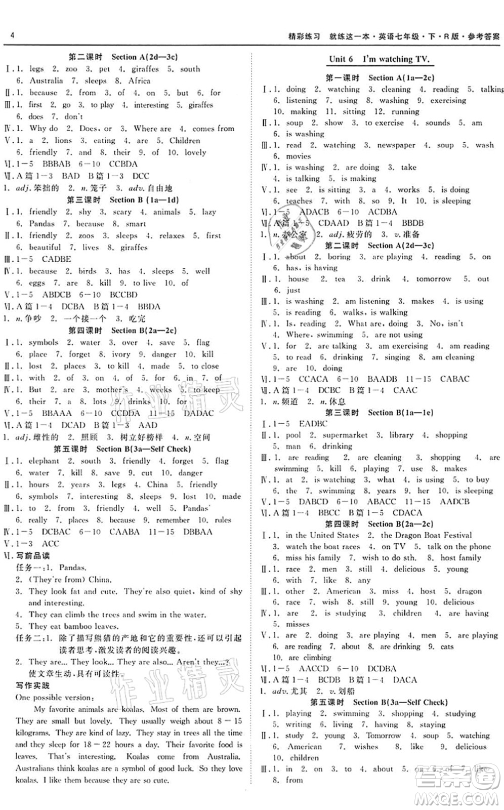 浙江工商大學(xué)出版社2022精彩練習(xí)就練這一本七年級英語下冊R人教版答案