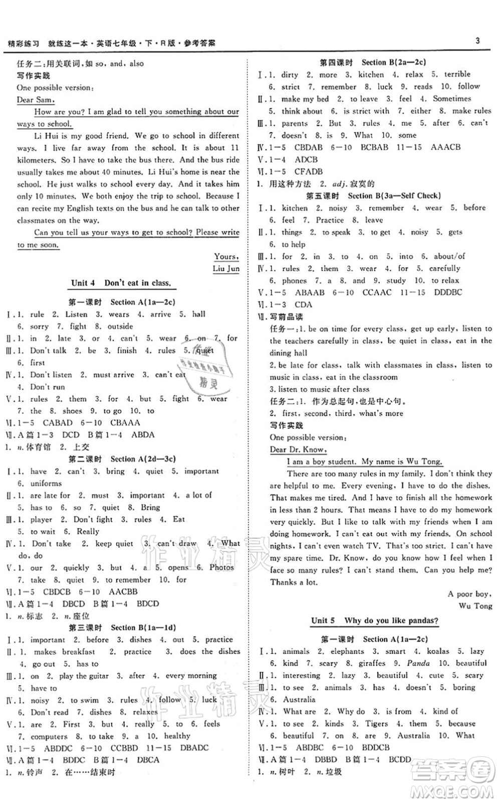 浙江工商大學(xué)出版社2022精彩練習(xí)就練這一本七年級英語下冊R人教版答案