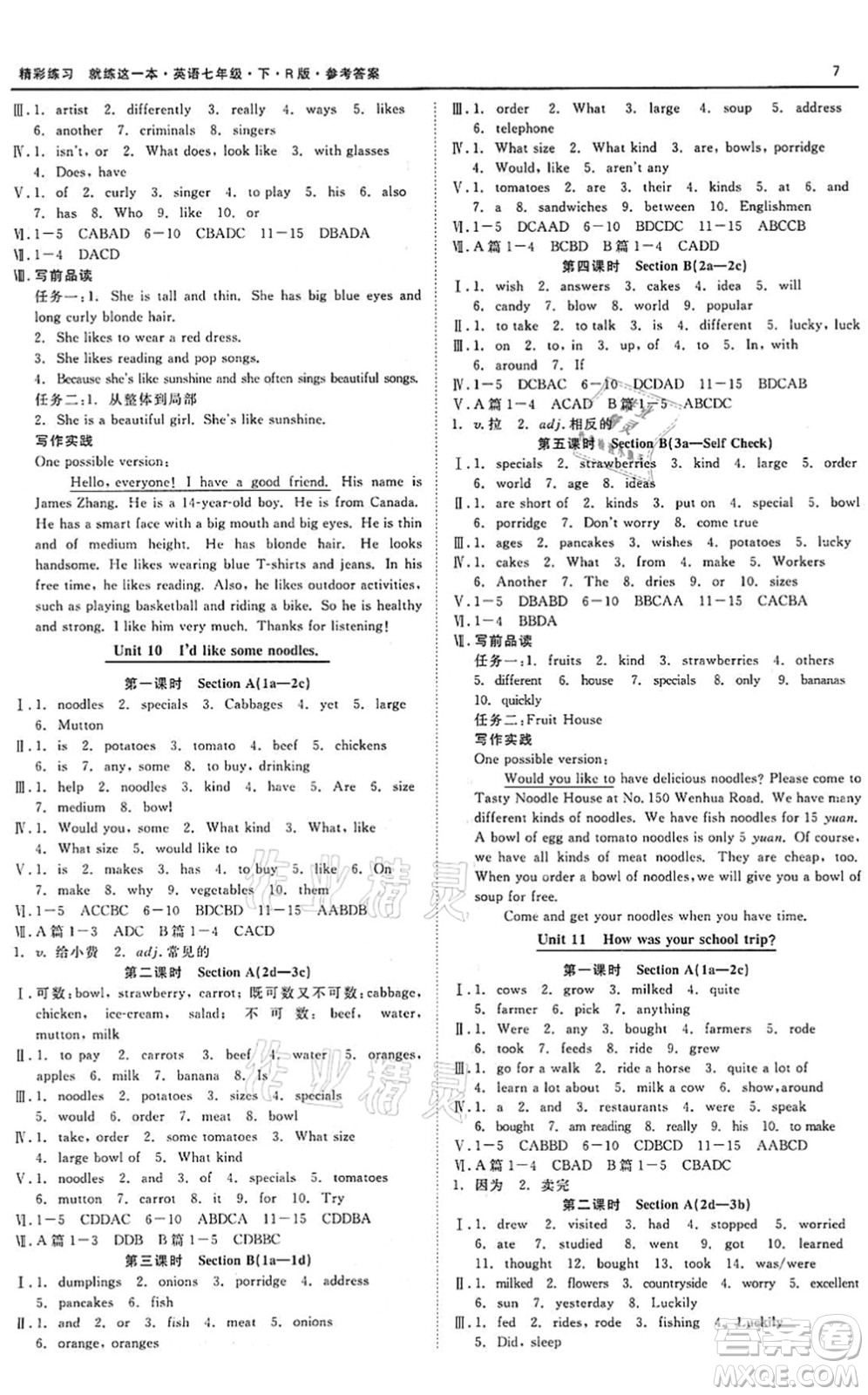 浙江工商大學(xué)出版社2022精彩練習(xí)就練這一本七年級英語下冊R人教版答案