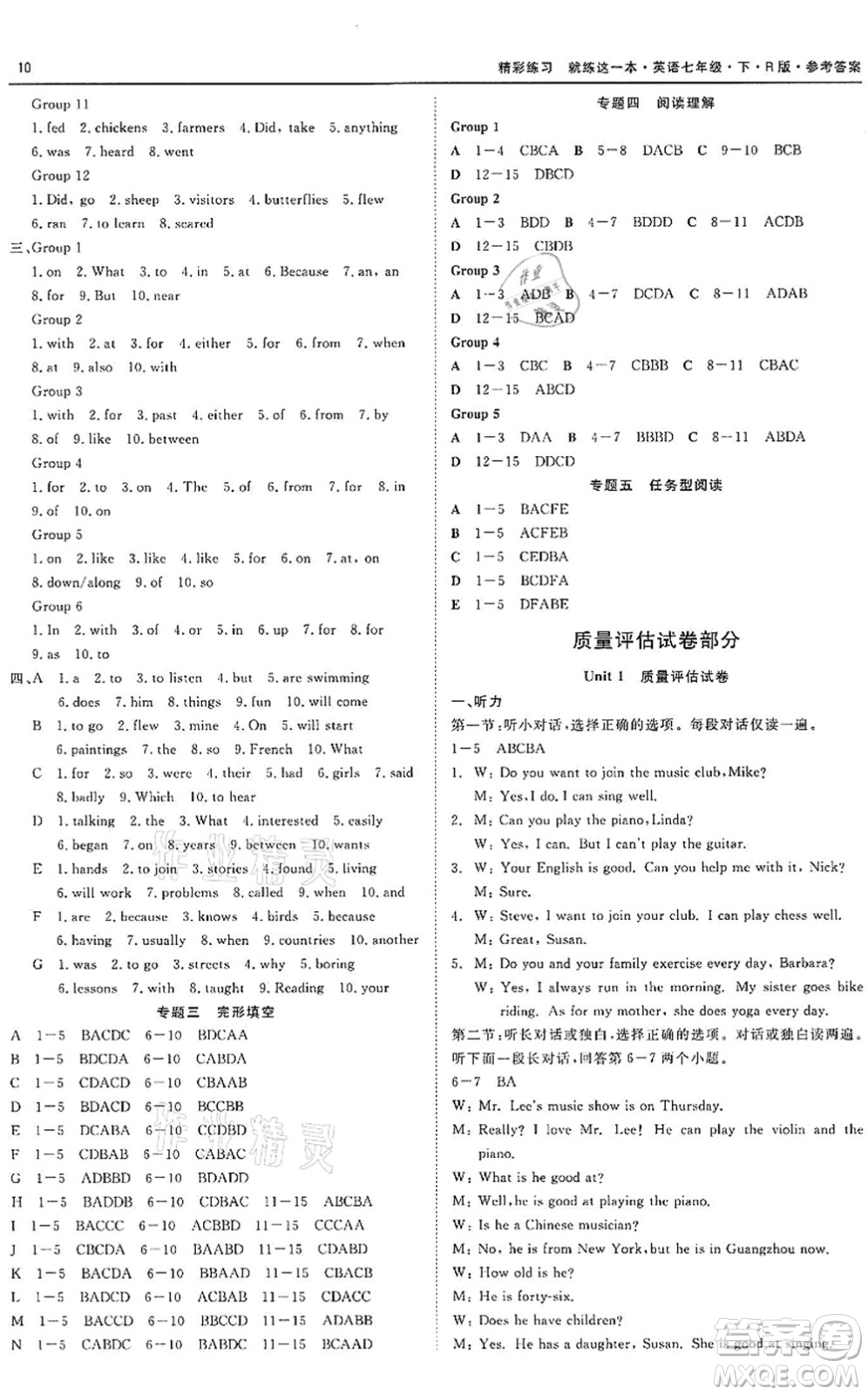 浙江工商大學(xué)出版社2022精彩練習(xí)就練這一本七年級英語下冊R人教版答案