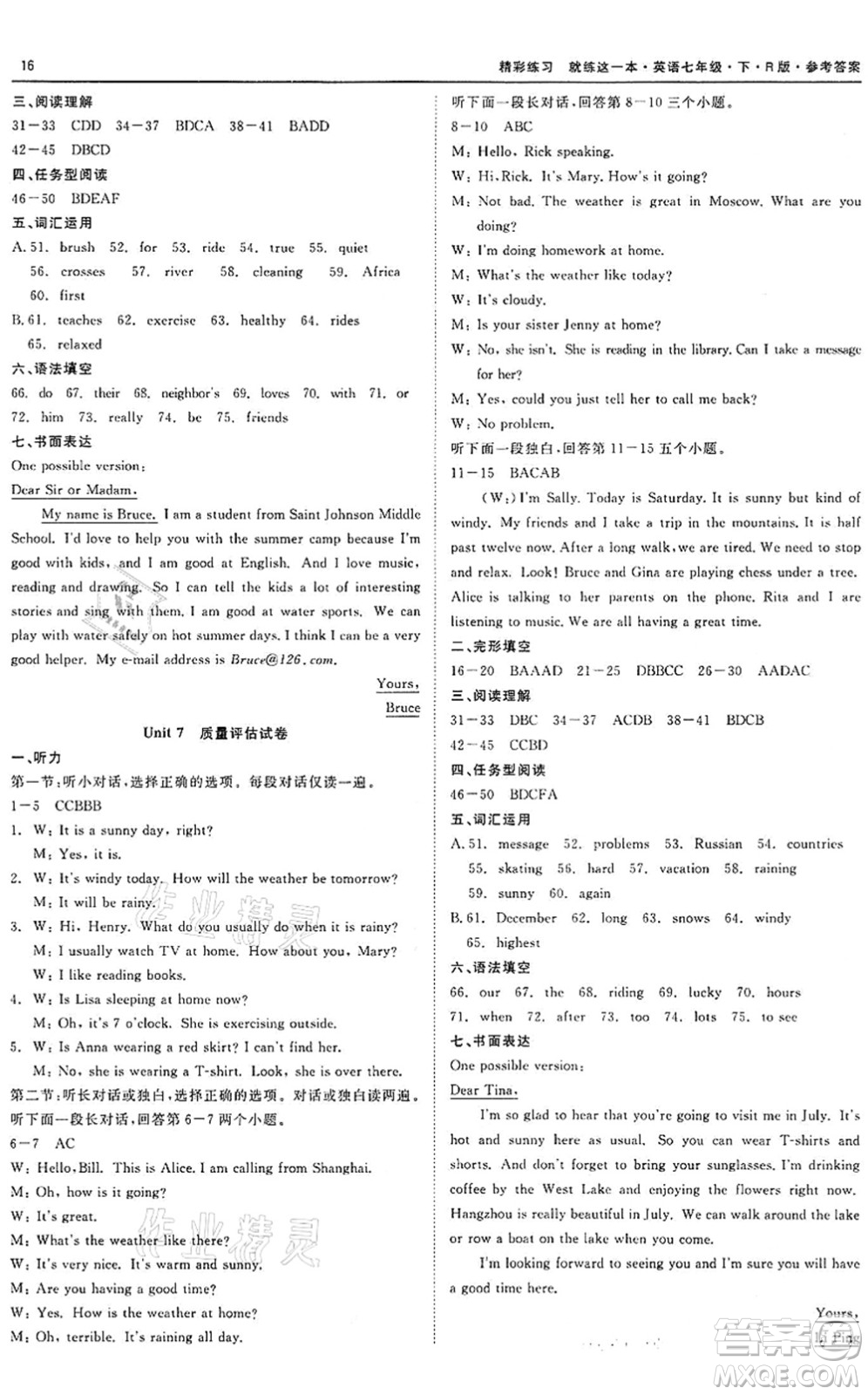 浙江工商大學(xué)出版社2022精彩練習(xí)就練這一本七年級英語下冊R人教版答案