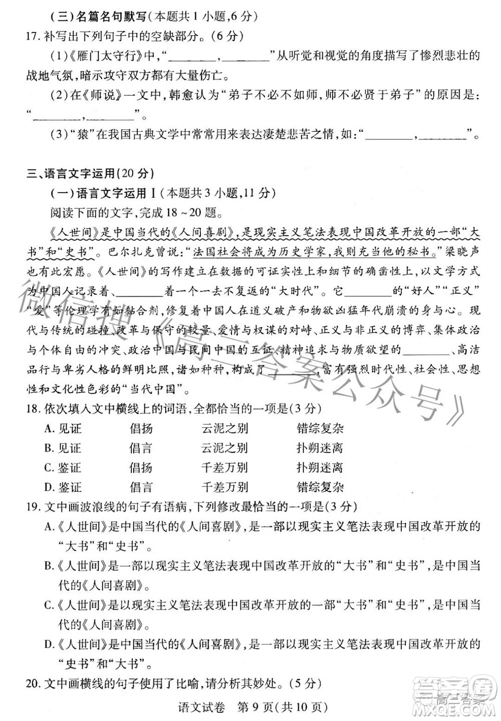 武漢市2022屆高中畢業(yè)生四月調(diào)研考試語(yǔ)文試題及答案