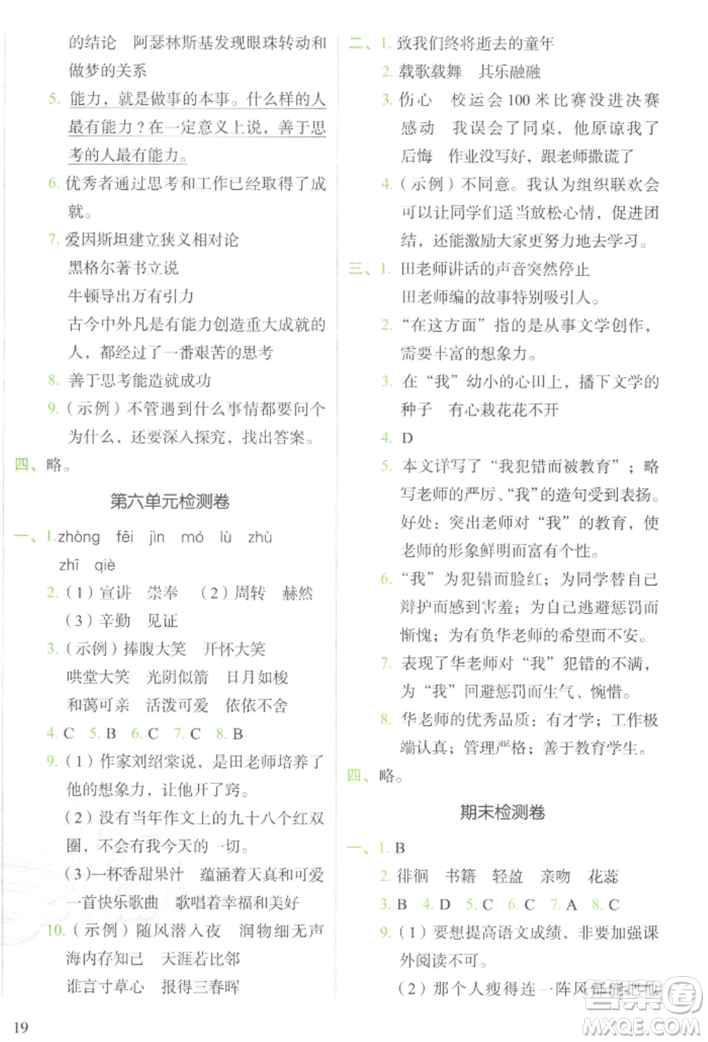 浙江教育出版社2022新東方優(yōu)學(xué)練六年級下冊語文人教版參考答案