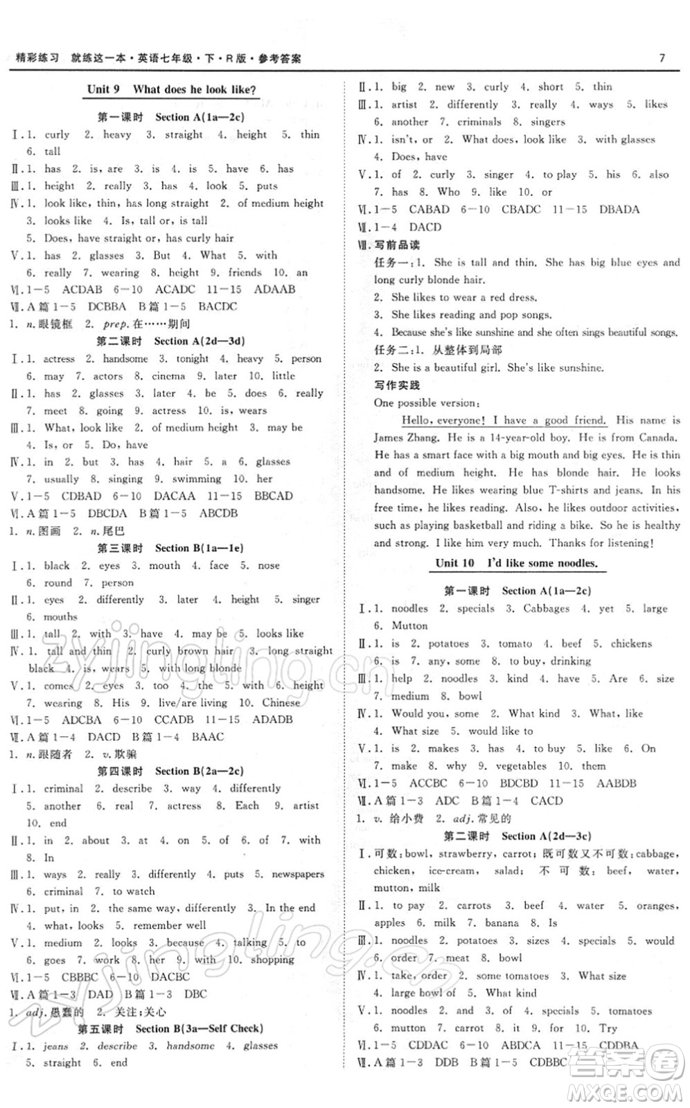 浙江工商大學(xué)出版社2022精彩練習(xí)就練這一本七年級英語下冊RJ人教版浙江版答案