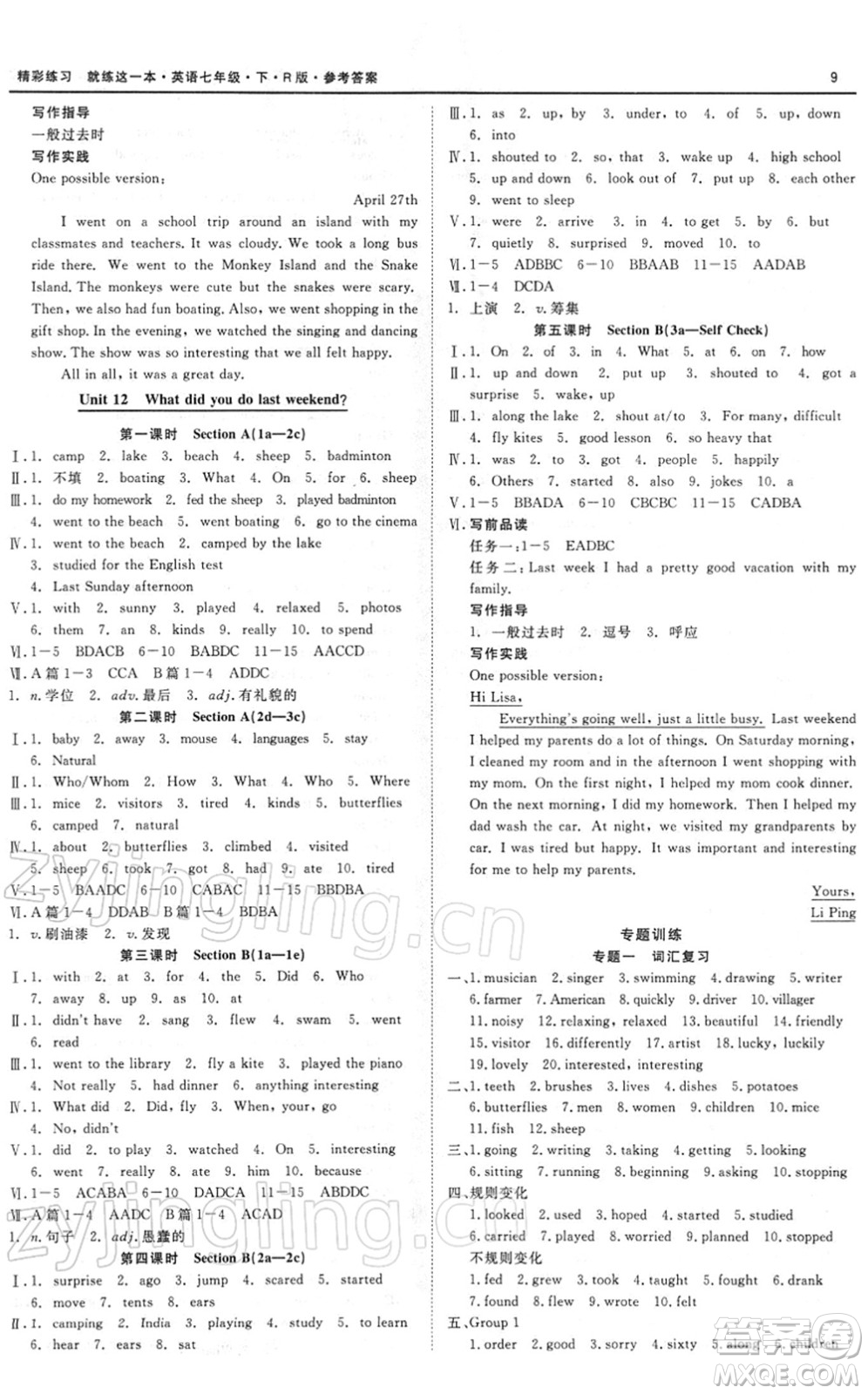 浙江工商大學(xué)出版社2022精彩練習(xí)就練這一本七年級英語下冊RJ人教版浙江版答案