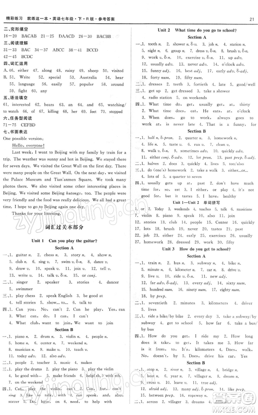 浙江工商大學(xué)出版社2022精彩練習(xí)就練這一本七年級英語下冊RJ人教版浙江版答案