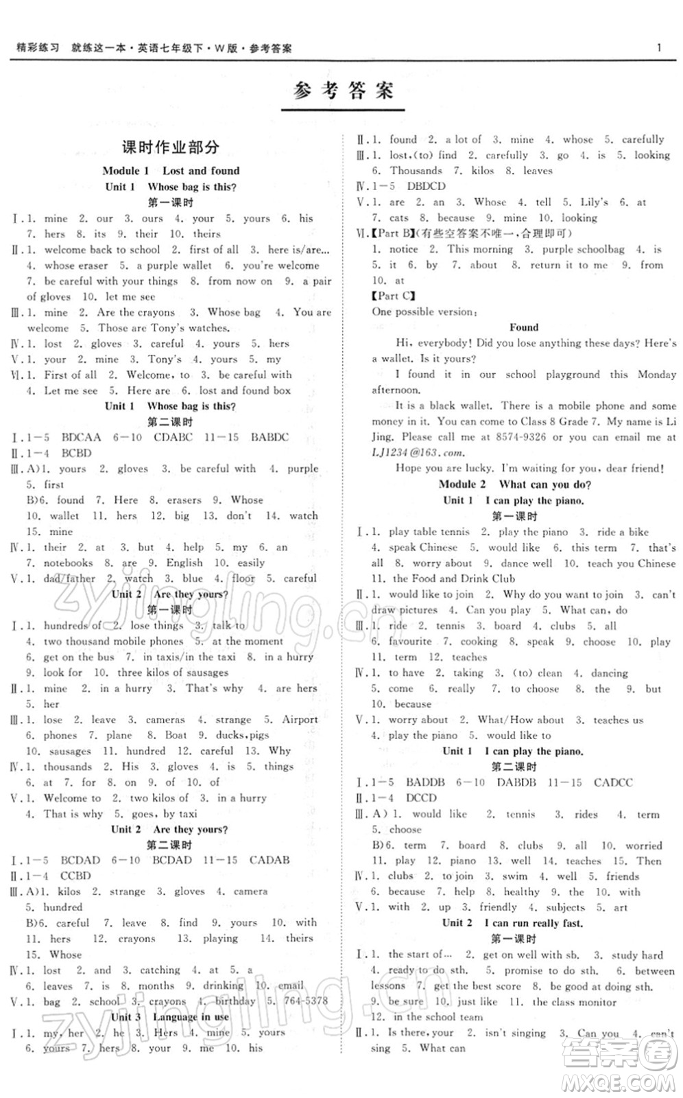 浙江工商大學(xué)出版社2022精彩練習(xí)就練這一本七年級英語下冊W外研版答案