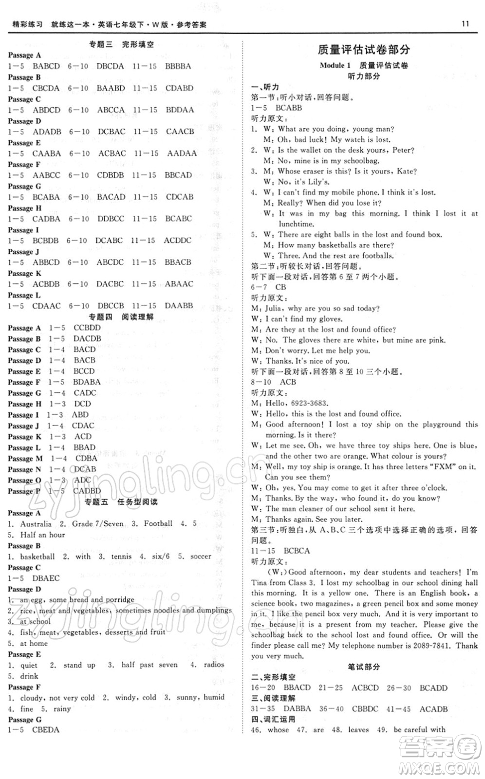 浙江工商大學(xué)出版社2022精彩練習(xí)就練這一本七年級英語下冊W外研版答案