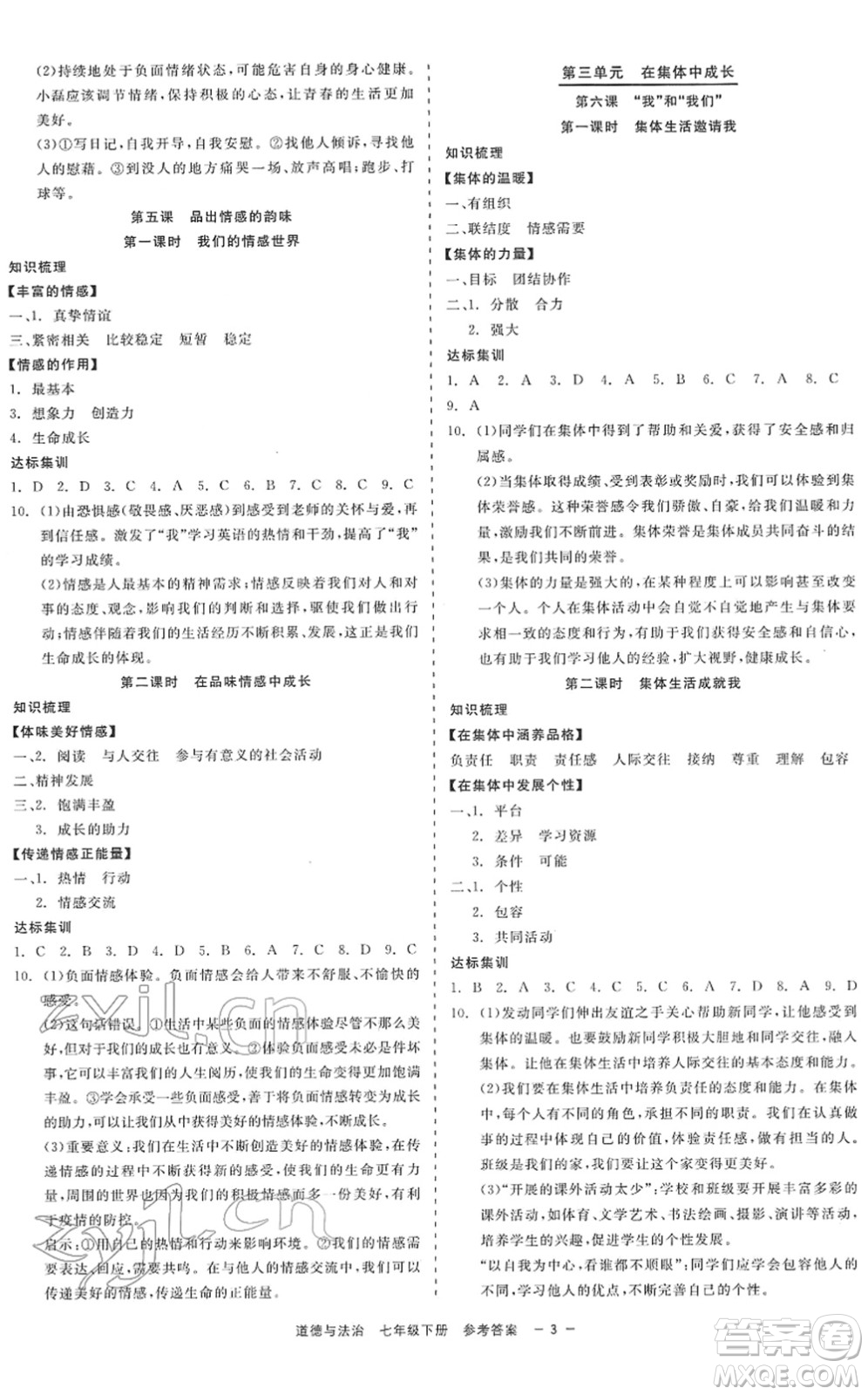 浙江工商大學(xué)出版社2022精彩練習(xí)就練這一本七年級道德與法治下冊人教版答案