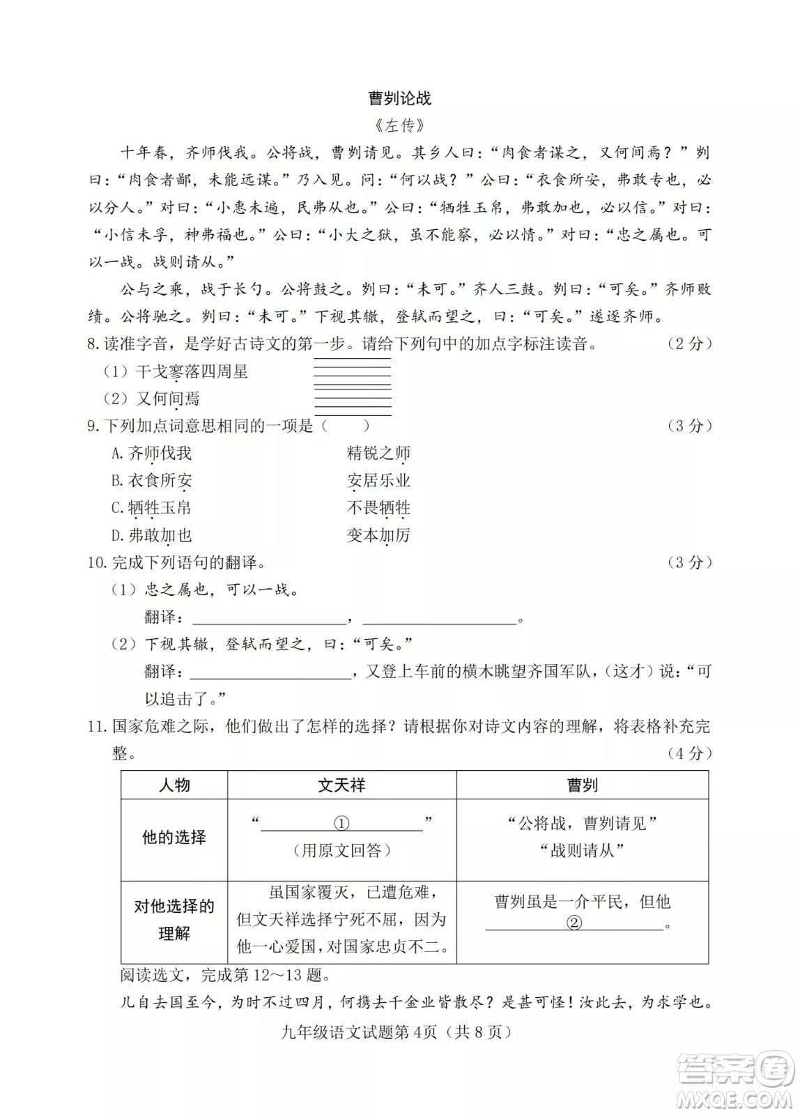 榆次區(qū)2022年九年級(jí)第一次模擬測(cè)試題語(yǔ)文試卷及答案