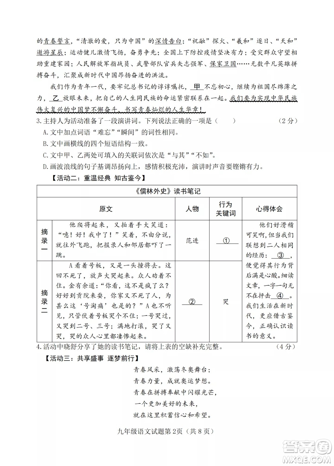 榆次區(qū)2022年九年級(jí)第一次模擬測(cè)試題語(yǔ)文試卷及答案