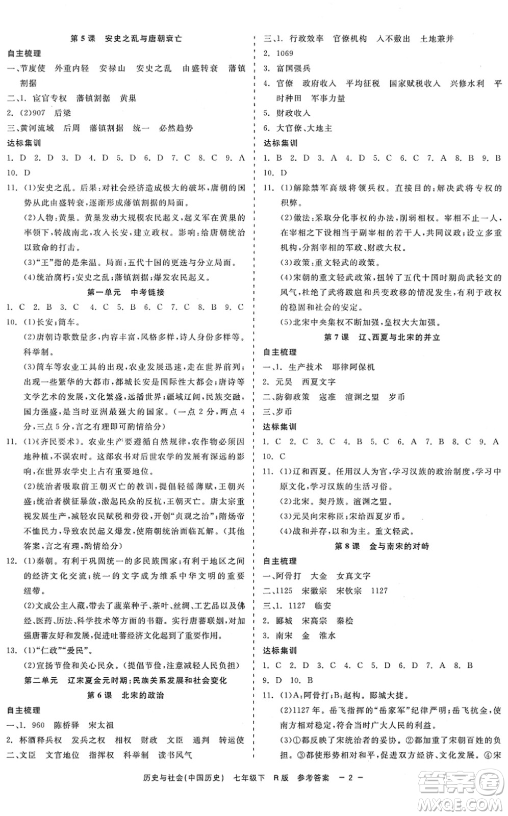 浙江工商大學(xué)出版社2022精彩練習(xí)就練這一本七年級歷史與社會下冊R人教版答案