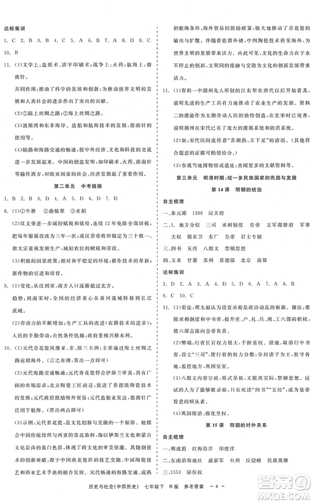 浙江工商大學(xué)出版社2022精彩練習(xí)就練這一本七年級歷史與社會下冊R人教版答案