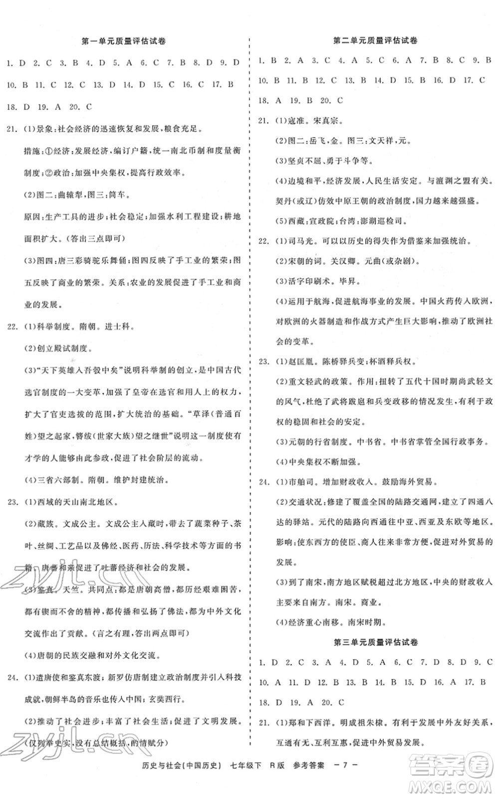 浙江工商大學(xué)出版社2022精彩練習(xí)就練這一本七年級歷史與社會下冊R人教版答案