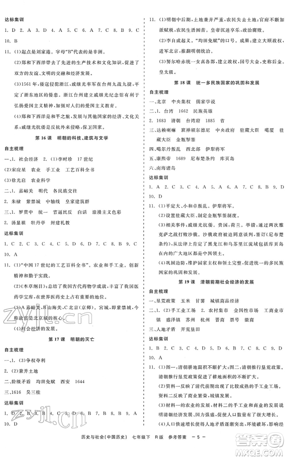 浙江工商大學(xué)出版社2022精彩練習(xí)就練這一本七年級歷史與社會下冊R人教版答案