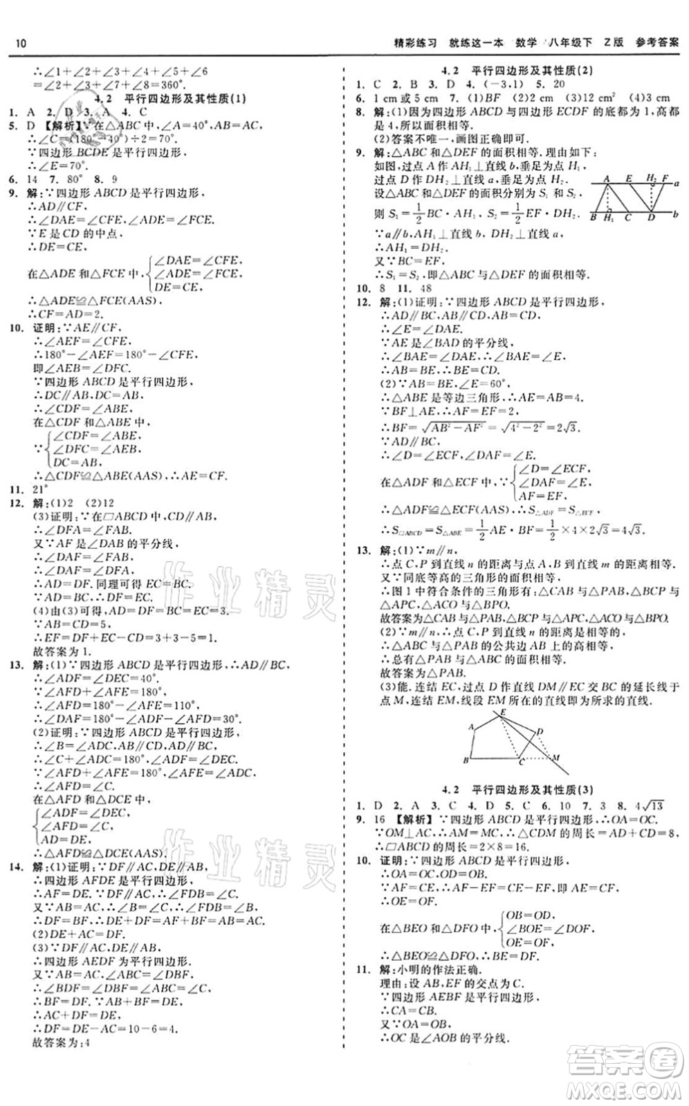 浙江工商大學(xué)出版社2022精彩練習(xí)就練這一本八年級(jí)數(shù)學(xué)下冊(cè)Z浙教版答案