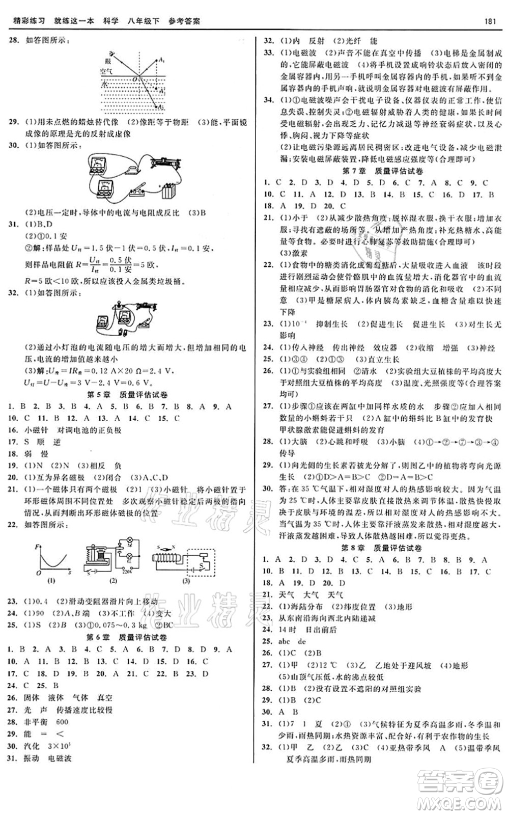 天津人民出版社2022精彩練習(xí)就練這一本八年級科學(xué)下冊華師大版答案