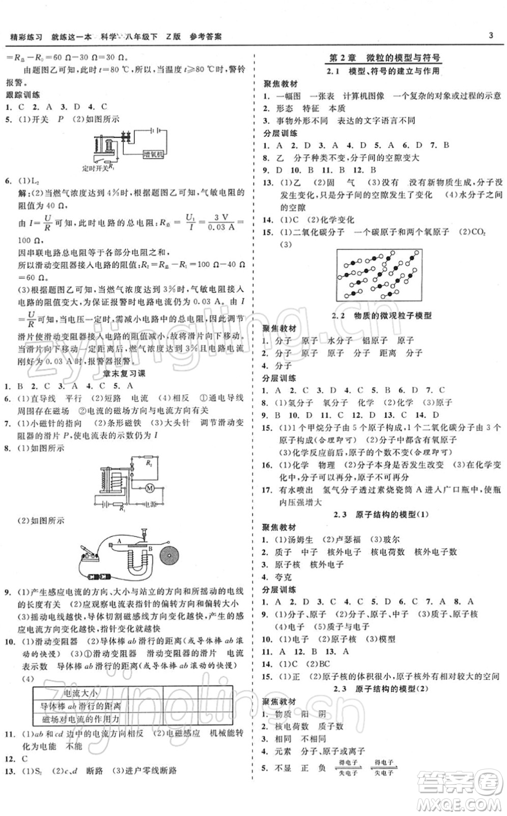 浙江工商大學(xué)出版社2022精彩練習(xí)就練這一本八年級(jí)科學(xué)下冊Z浙教版答案