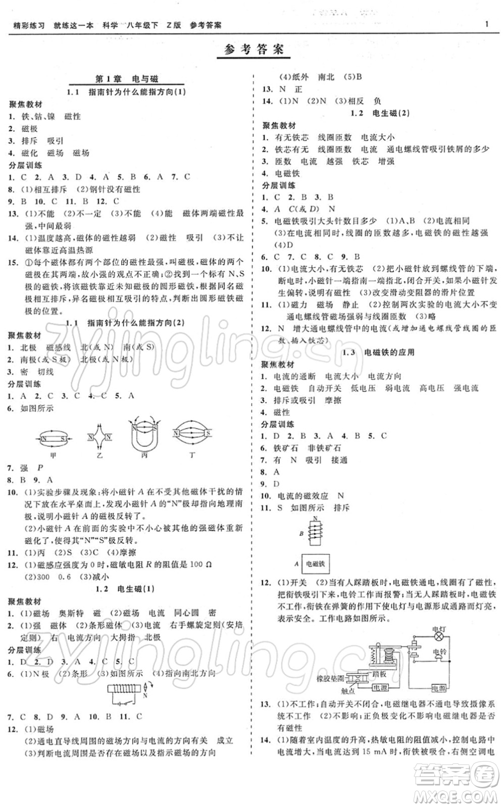 浙江工商大學(xué)出版社2022精彩練習(xí)就練這一本八年級(jí)科學(xué)下冊Z浙教版答案