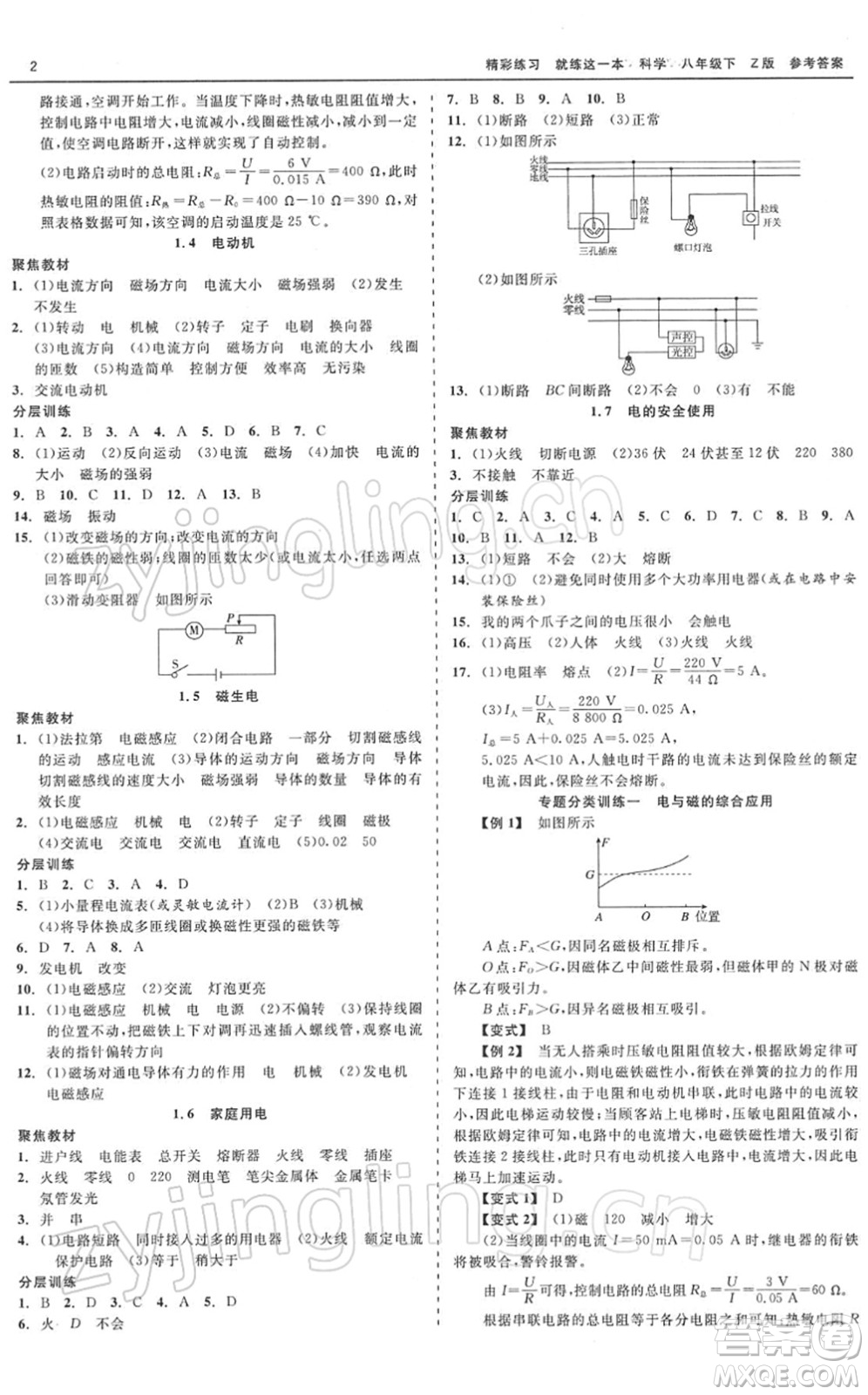 浙江工商大學(xué)出版社2022精彩練習(xí)就練這一本八年級(jí)科學(xué)下冊Z浙教版答案