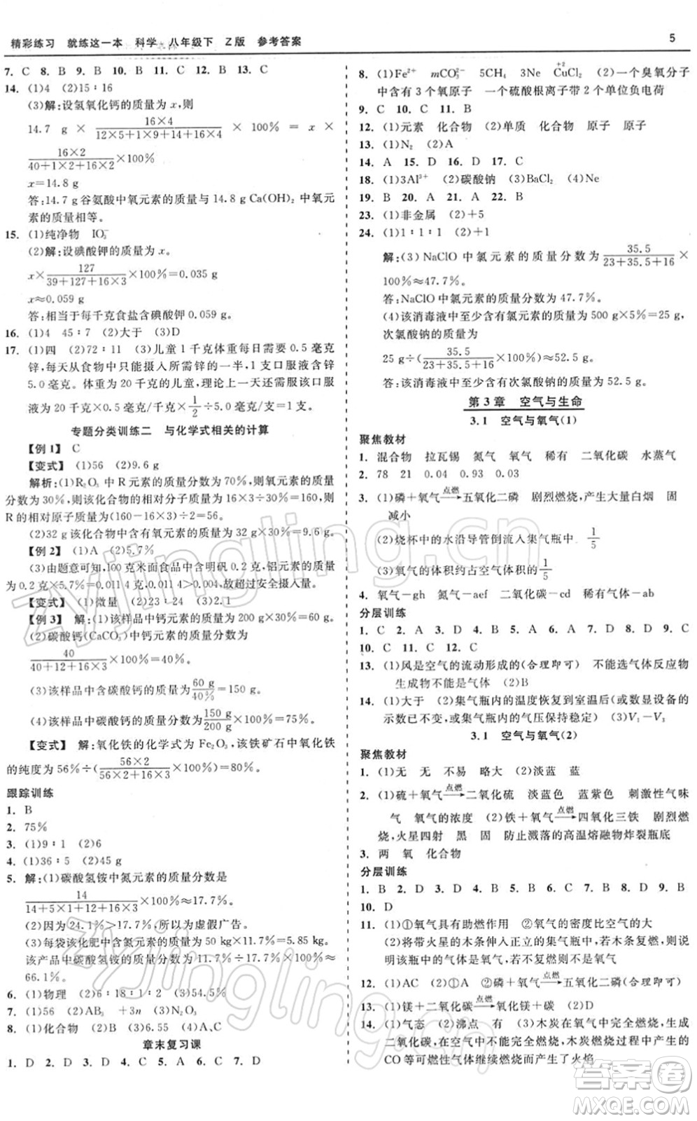 浙江工商大學(xué)出版社2022精彩練習(xí)就練這一本八年級(jí)科學(xué)下冊Z浙教版答案