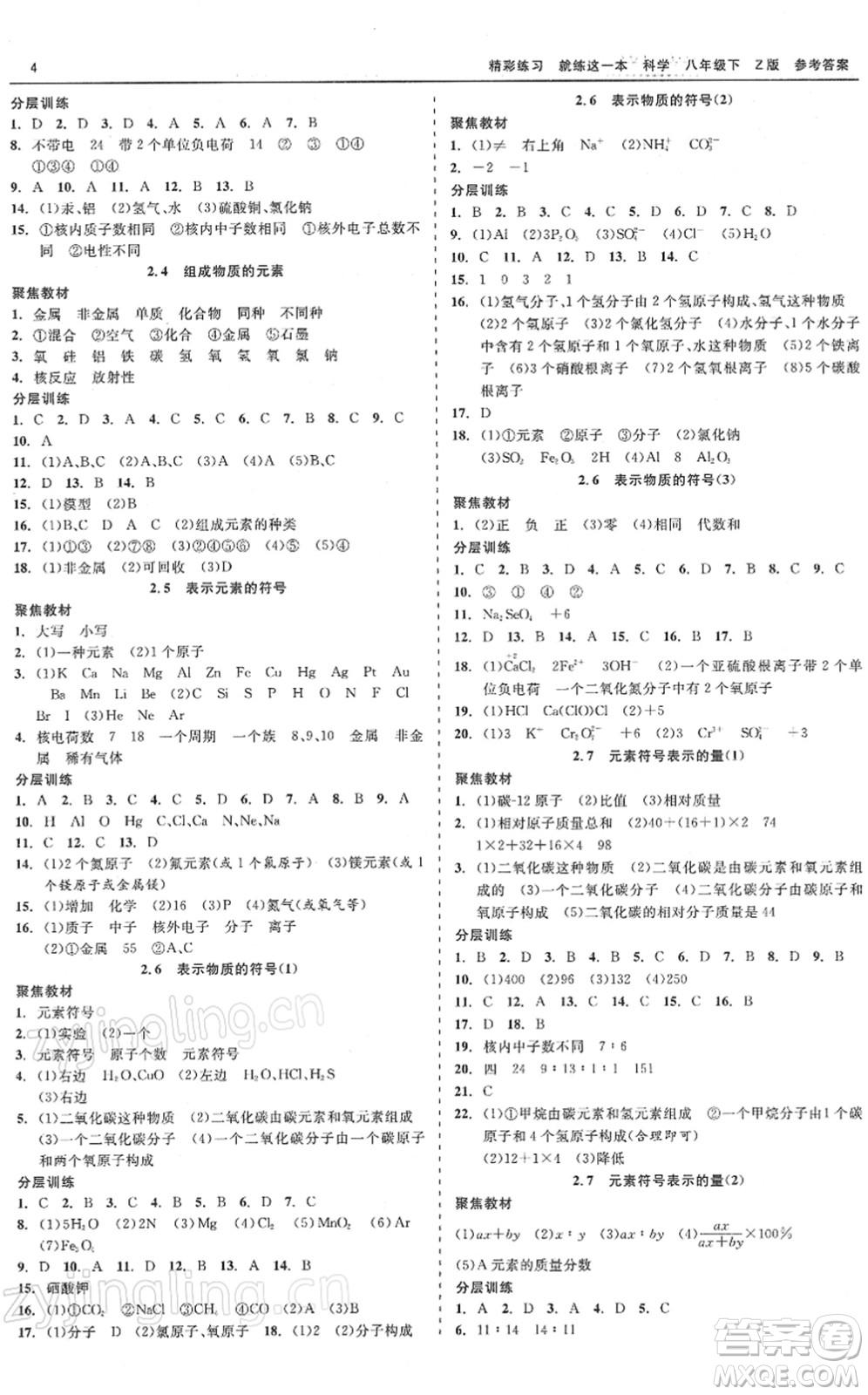 浙江工商大學(xué)出版社2022精彩練習(xí)就練這一本八年級(jí)科學(xué)下冊Z浙教版答案