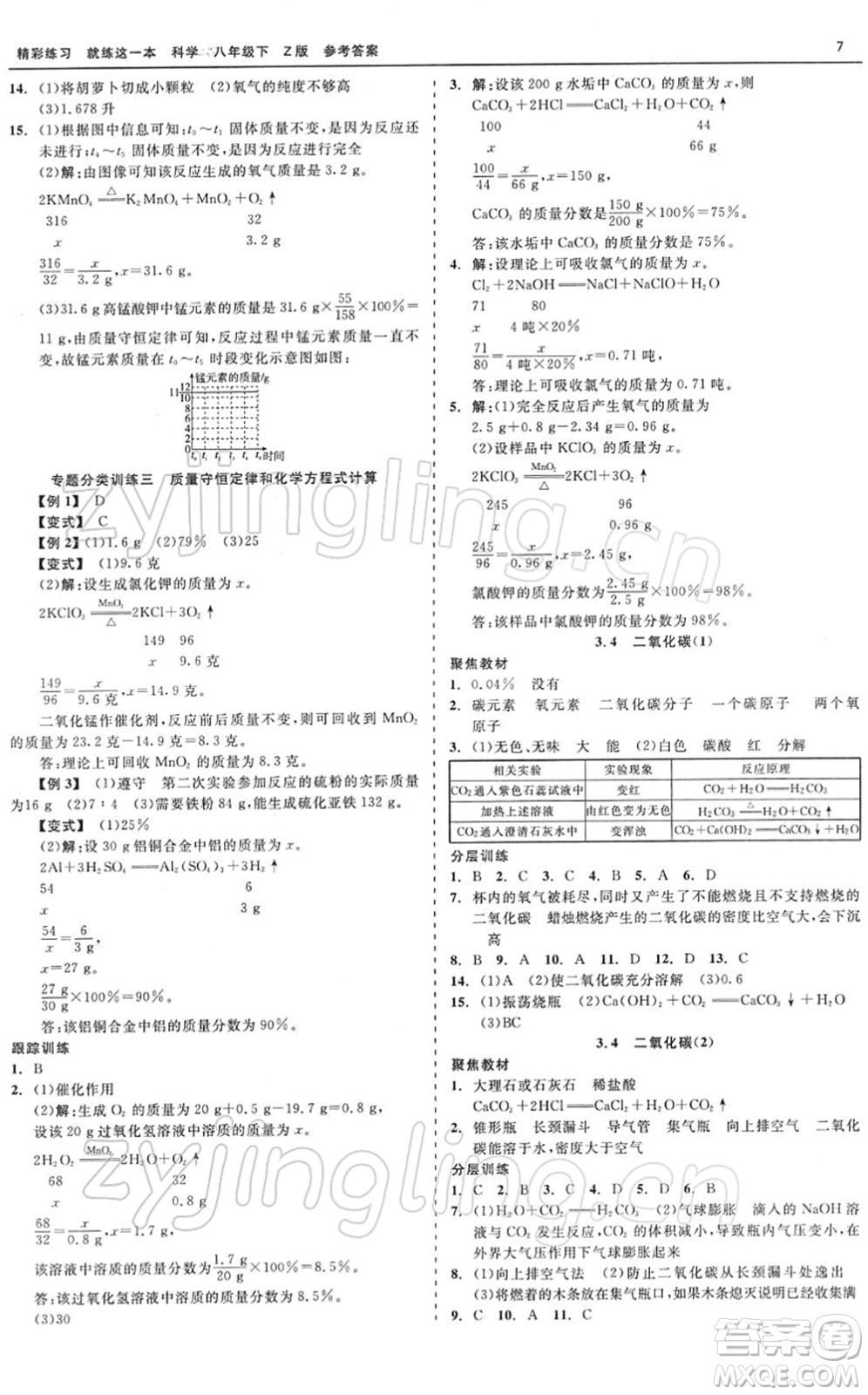 浙江工商大學(xué)出版社2022精彩練習(xí)就練這一本八年級(jí)科學(xué)下冊Z浙教版答案