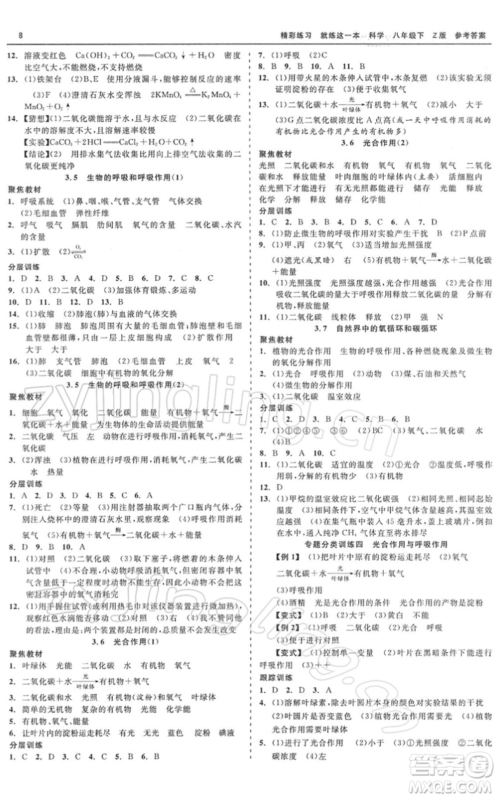 浙江工商大學(xué)出版社2022精彩練習(xí)就練這一本八年級(jí)科學(xué)下冊Z浙教版答案