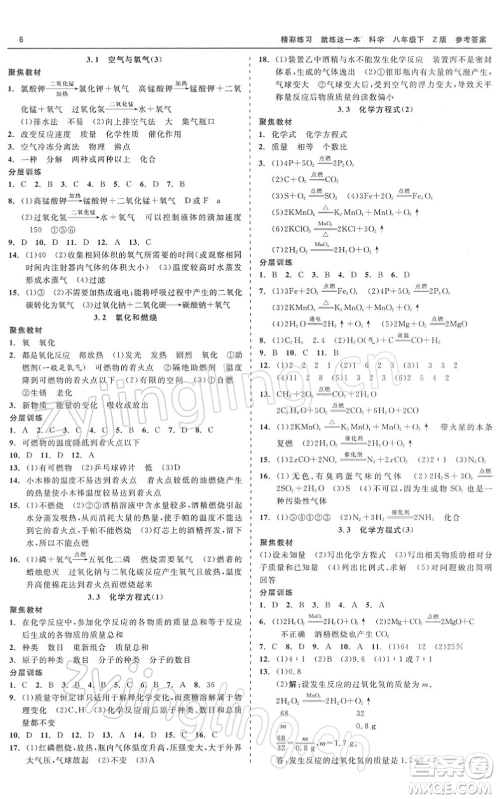 浙江工商大學(xué)出版社2022精彩練習(xí)就練這一本八年級(jí)科學(xué)下冊Z浙教版答案