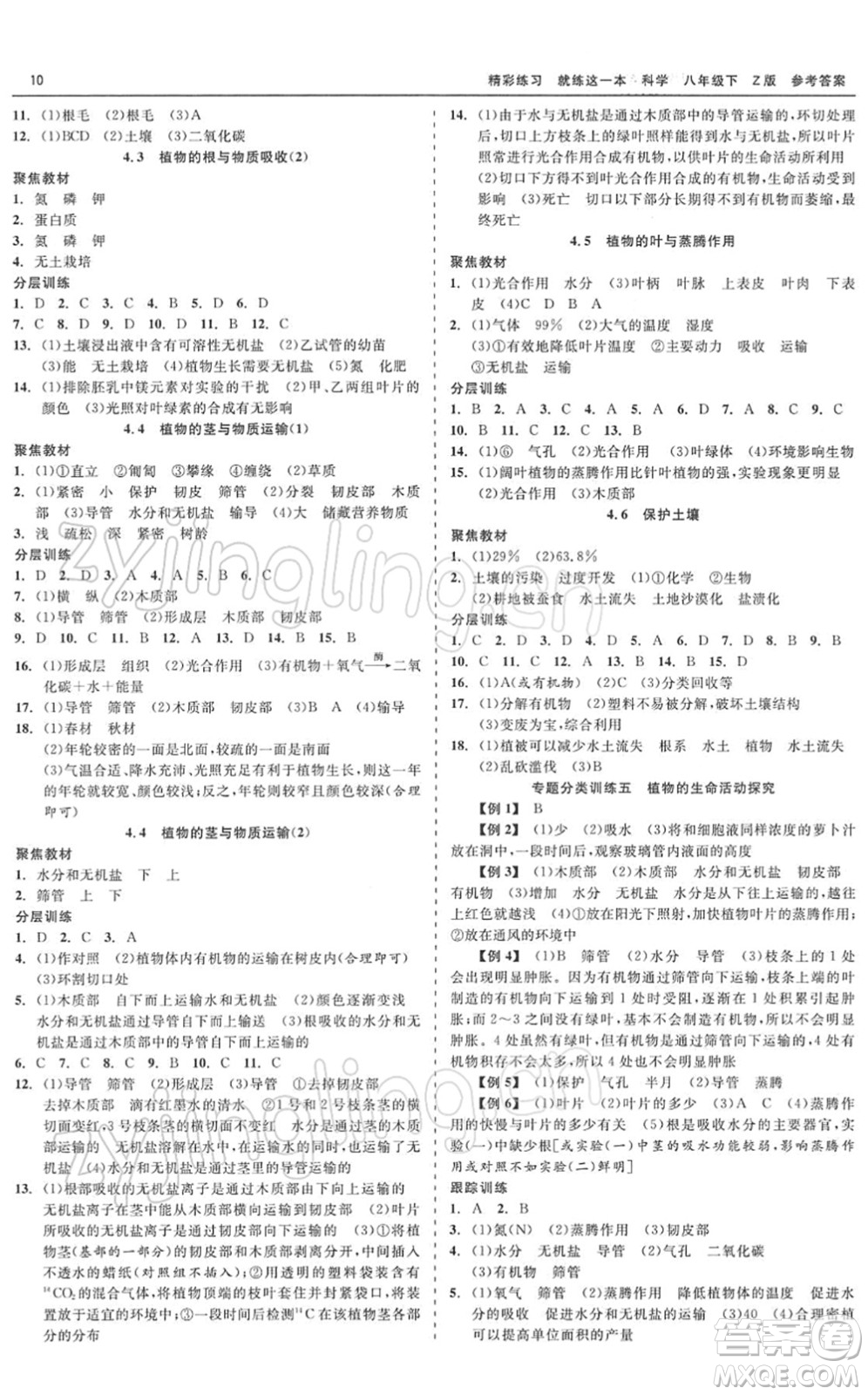 浙江工商大學(xué)出版社2022精彩練習(xí)就練這一本八年級(jí)科學(xué)下冊Z浙教版答案