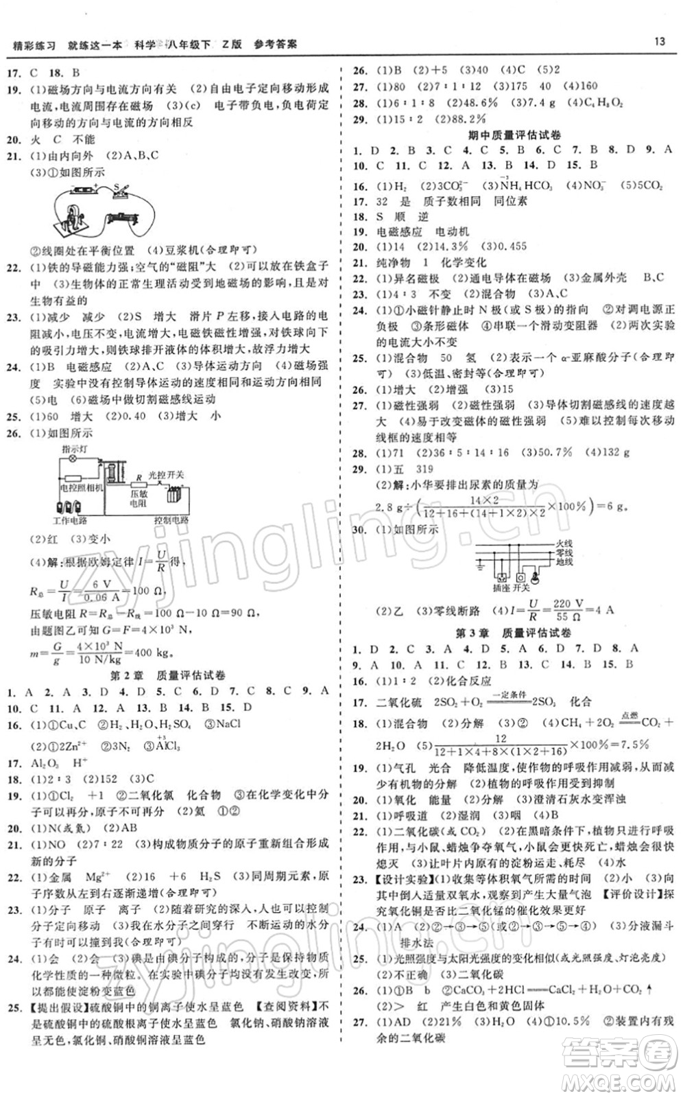 浙江工商大學(xué)出版社2022精彩練習(xí)就練這一本八年級(jí)科學(xué)下冊Z浙教版答案