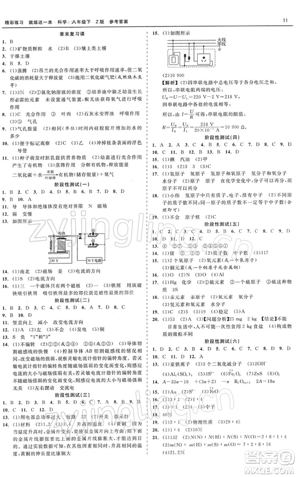 浙江工商大學(xué)出版社2022精彩練習(xí)就練這一本八年級(jí)科學(xué)下冊Z浙教版答案