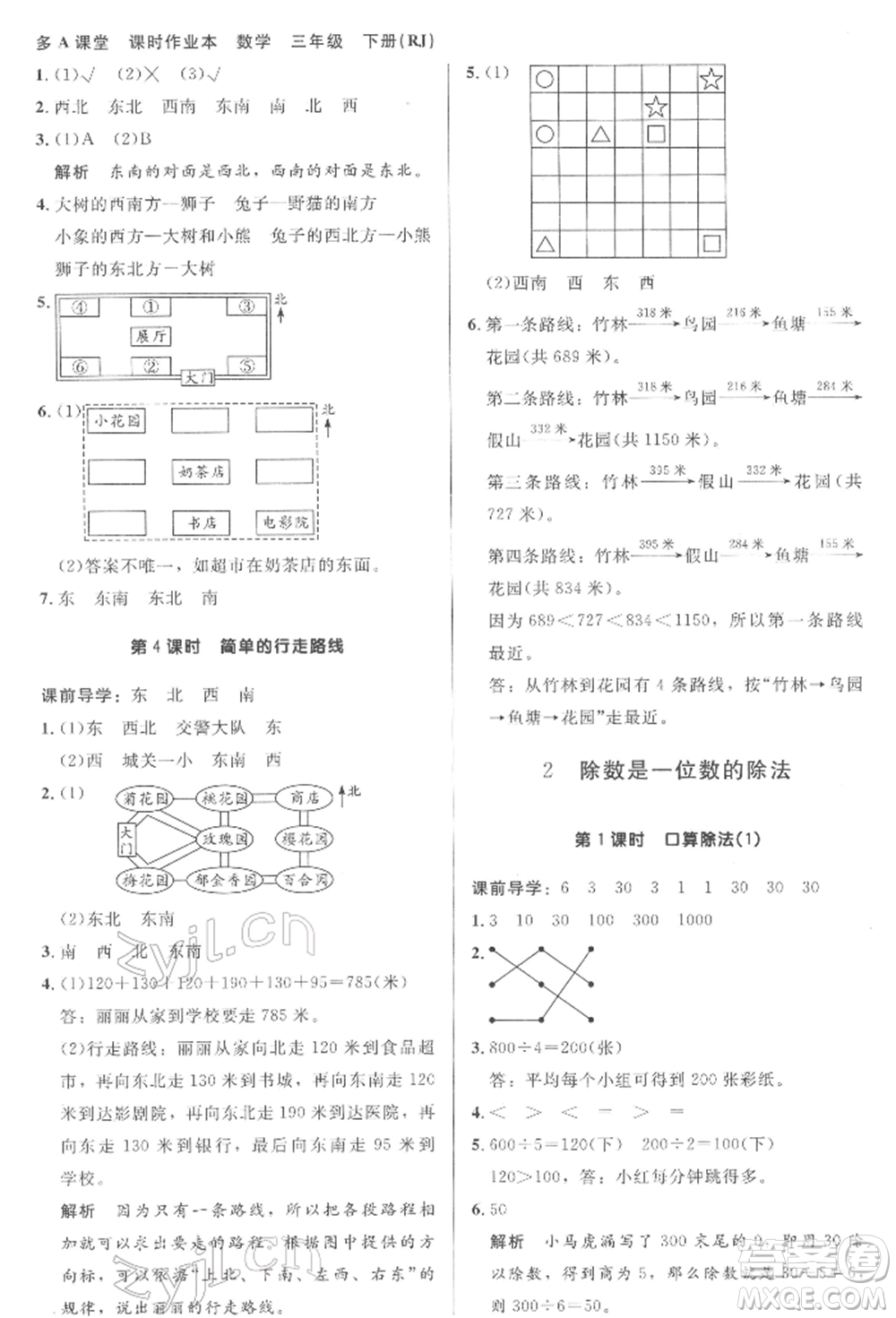 二十一世紀出版社集團2022多A課堂課時廣東作業(yè)本三年級下冊數(shù)學人教版參考答案