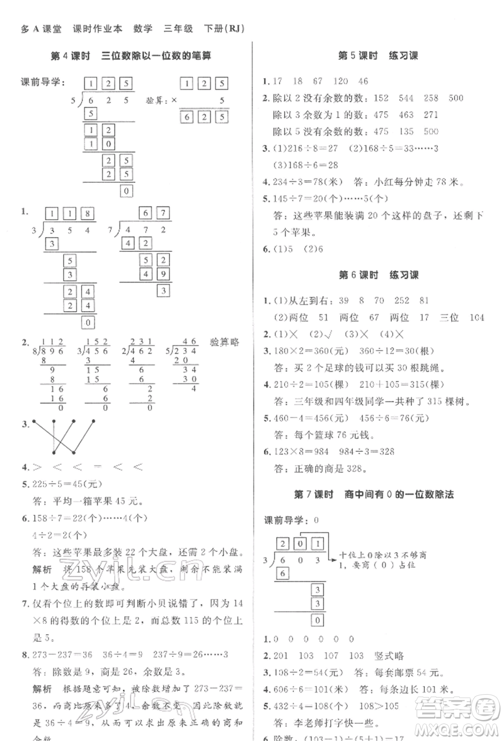 二十一世紀出版社集團2022多A課堂課時廣東作業(yè)本三年級下冊數(shù)學人教版參考答案