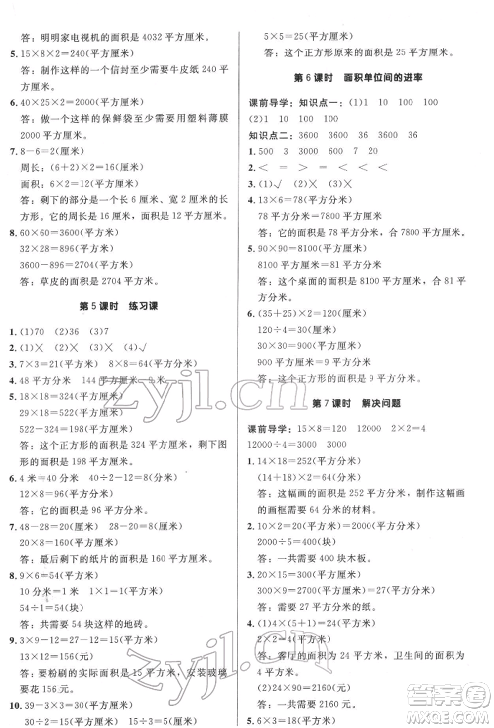 二十一世紀出版社集團2022多A課堂課時廣東作業(yè)本三年級下冊數(shù)學人教版參考答案