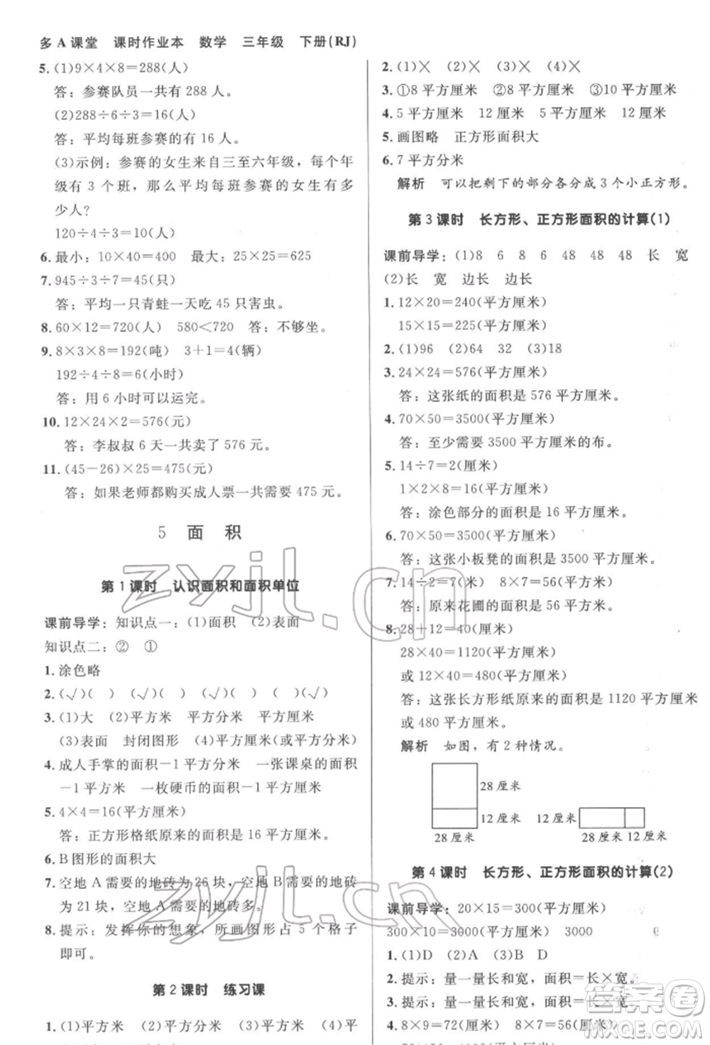 二十一世紀出版社集團2022多A課堂課時廣東作業(yè)本三年級下冊數(shù)學人教版參考答案