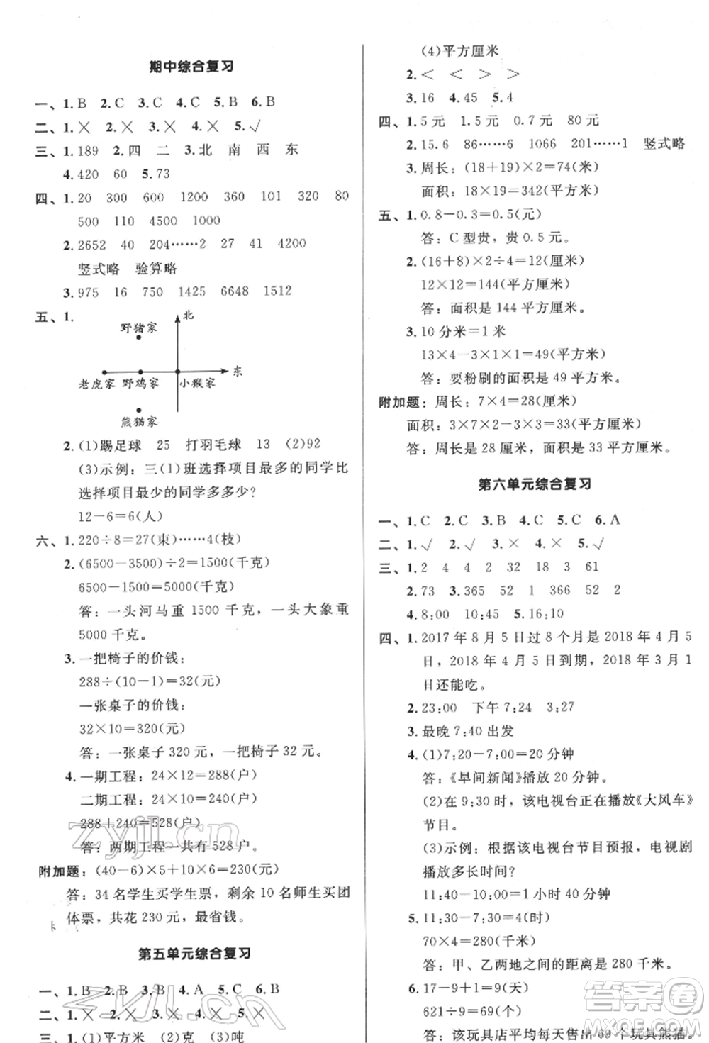 二十一世紀出版社集團2022多A課堂課時廣東作業(yè)本三年級下冊數(shù)學人教版參考答案