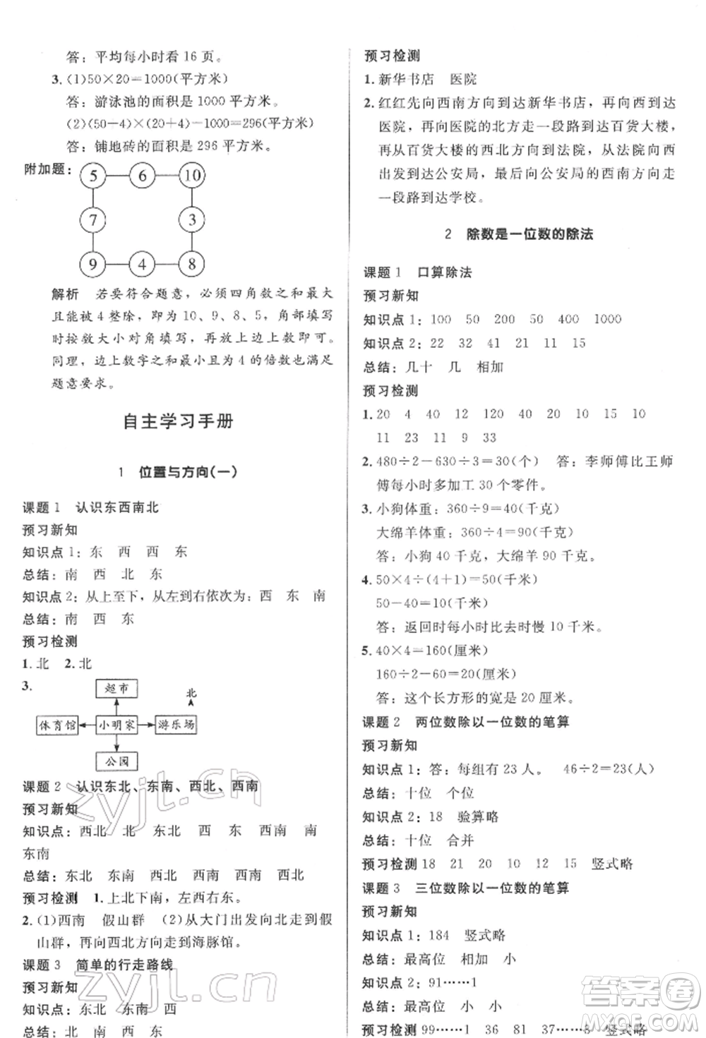 二十一世紀出版社集團2022多A課堂課時廣東作業(yè)本三年級下冊數(shù)學人教版參考答案