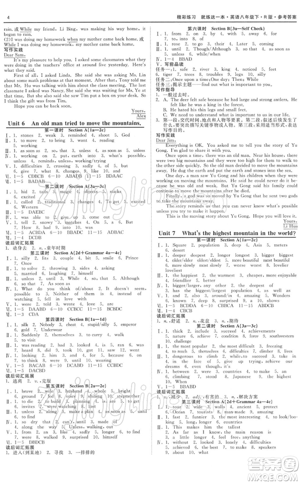 浙江工商大學出版社2022精彩練習就練這一本八年級英語下冊R人教版答案