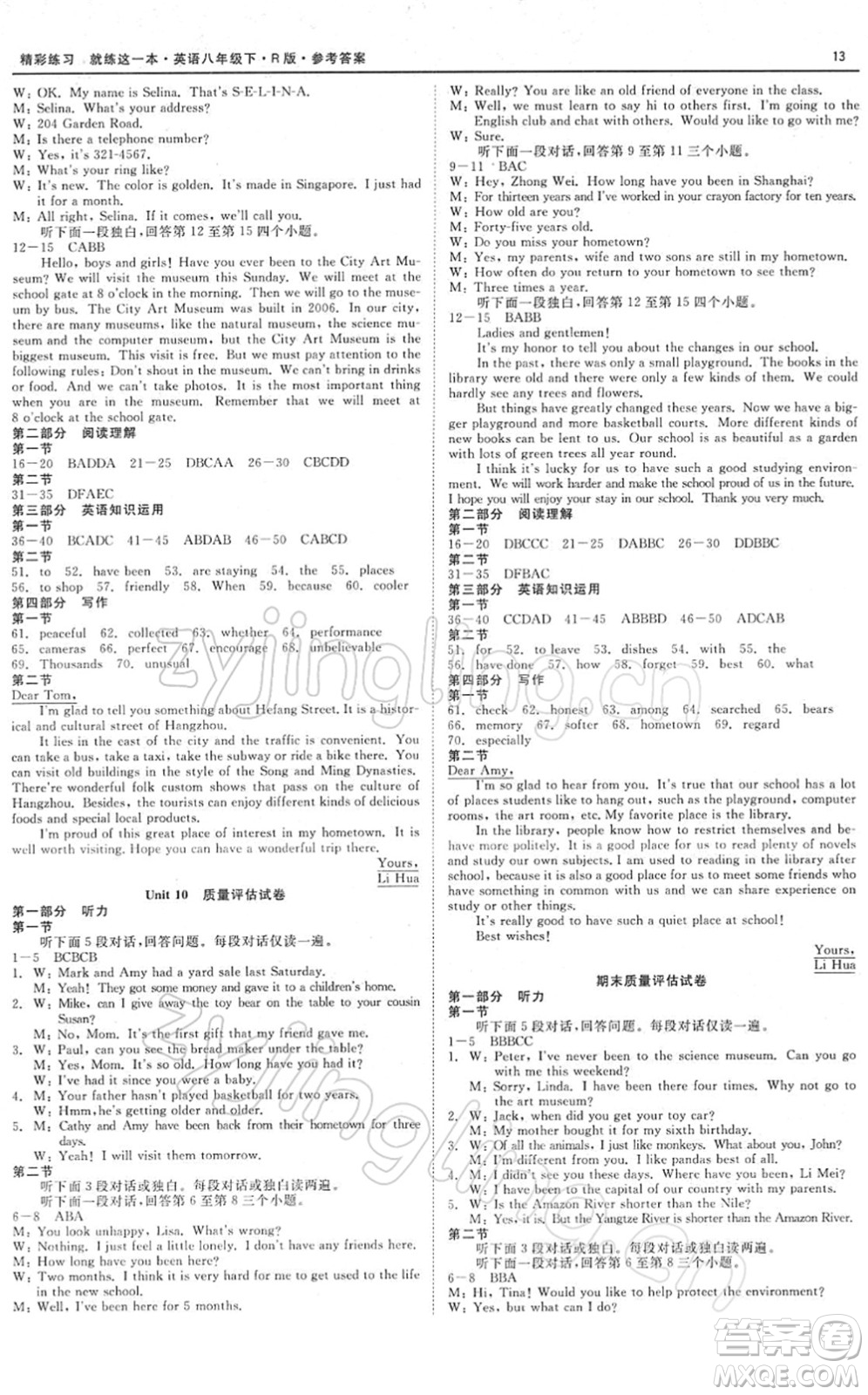 浙江工商大學出版社2022精彩練習就練這一本八年級英語下冊R人教版答案