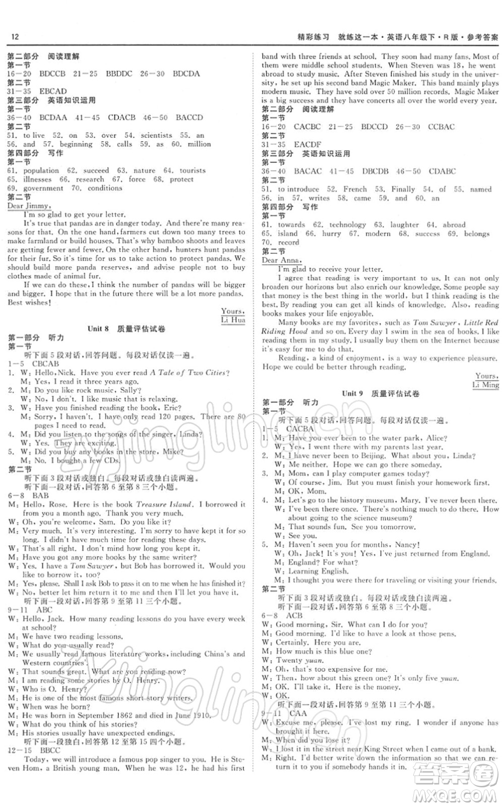 浙江工商大學出版社2022精彩練習就練這一本八年級英語下冊R人教版答案