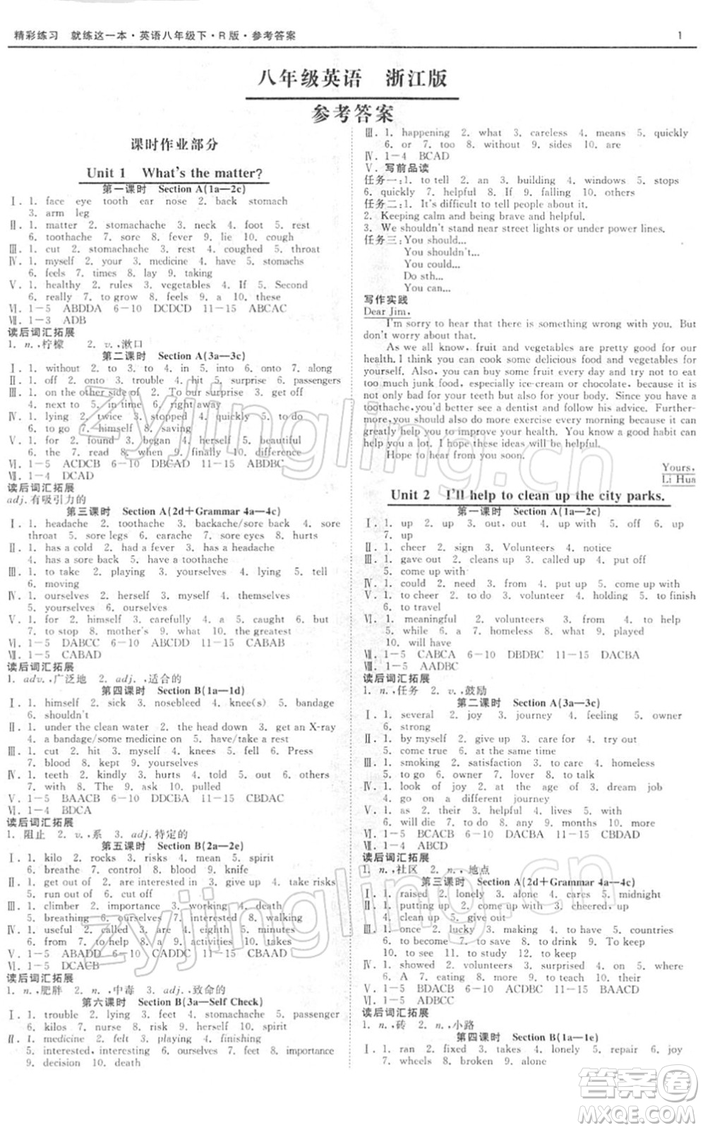 浙江工商大學出版社2022精彩練習就練這一本八年級英語下冊RJ人教版浙江版答案