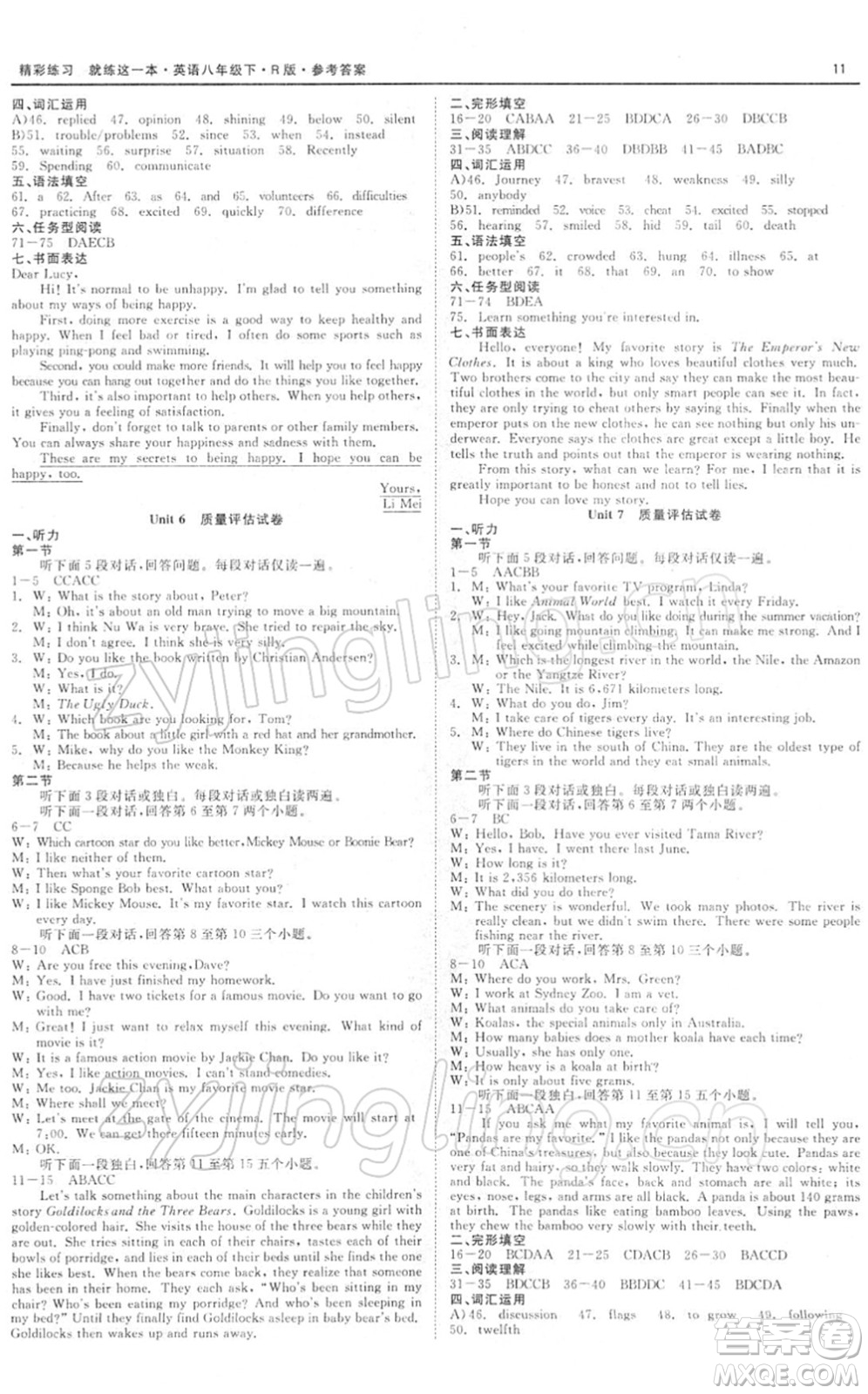 浙江工商大學出版社2022精彩練習就練這一本八年級英語下冊RJ人教版浙江版答案