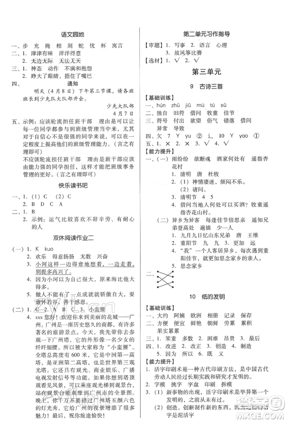 二十一世紀(jì)出版社集團(tuán)2022多A課堂課時(shí)廣東作業(yè)本三年級下冊語文人教版參考答案