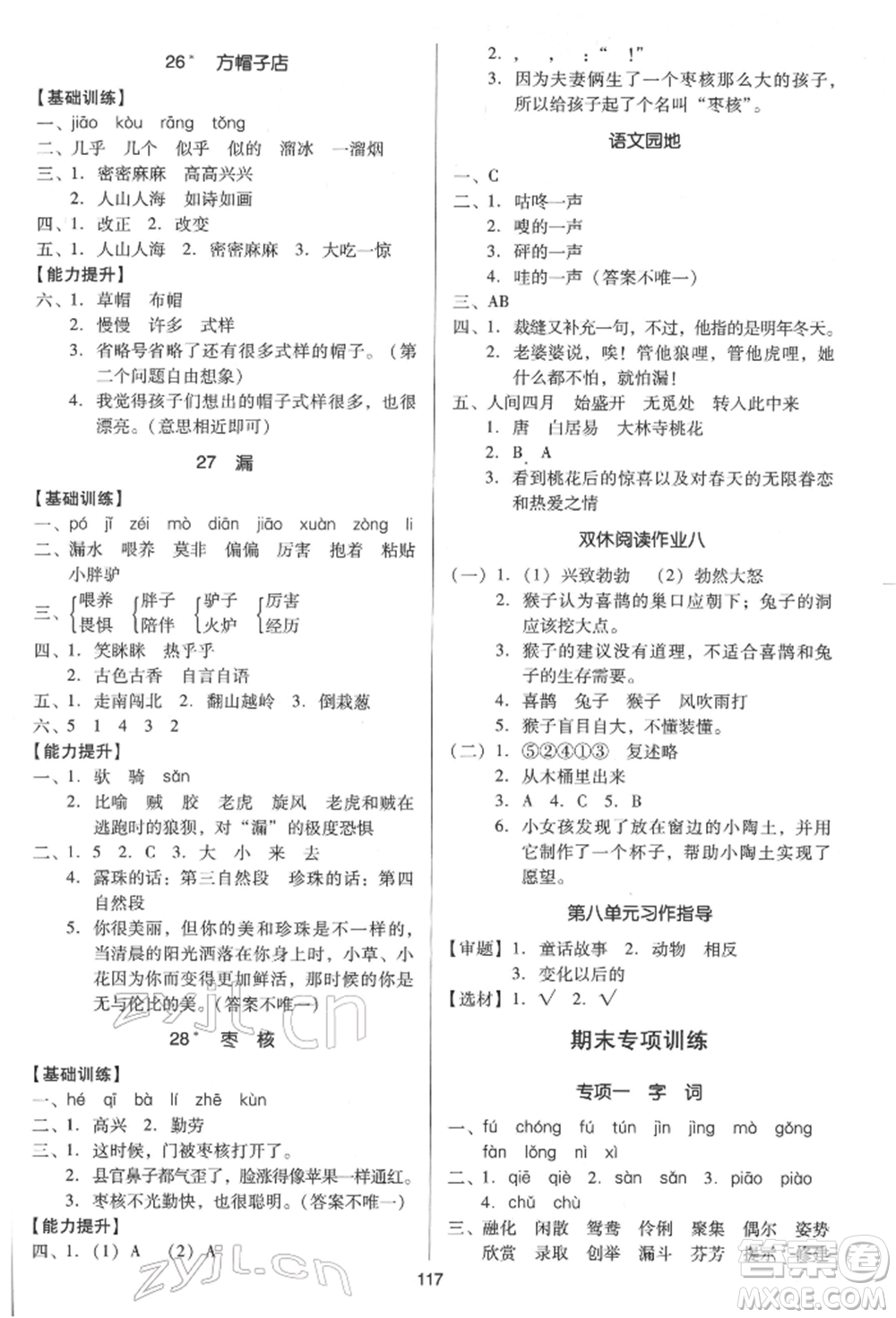 二十一世紀(jì)出版社集團(tuán)2022多A課堂課時(shí)廣東作業(yè)本三年級下冊語文人教版參考答案