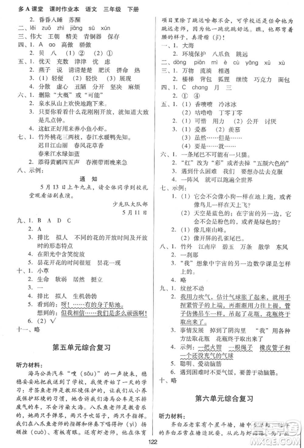 二十一世紀(jì)出版社集團(tuán)2022多A課堂課時(shí)廣東作業(yè)本三年級下冊語文人教版參考答案