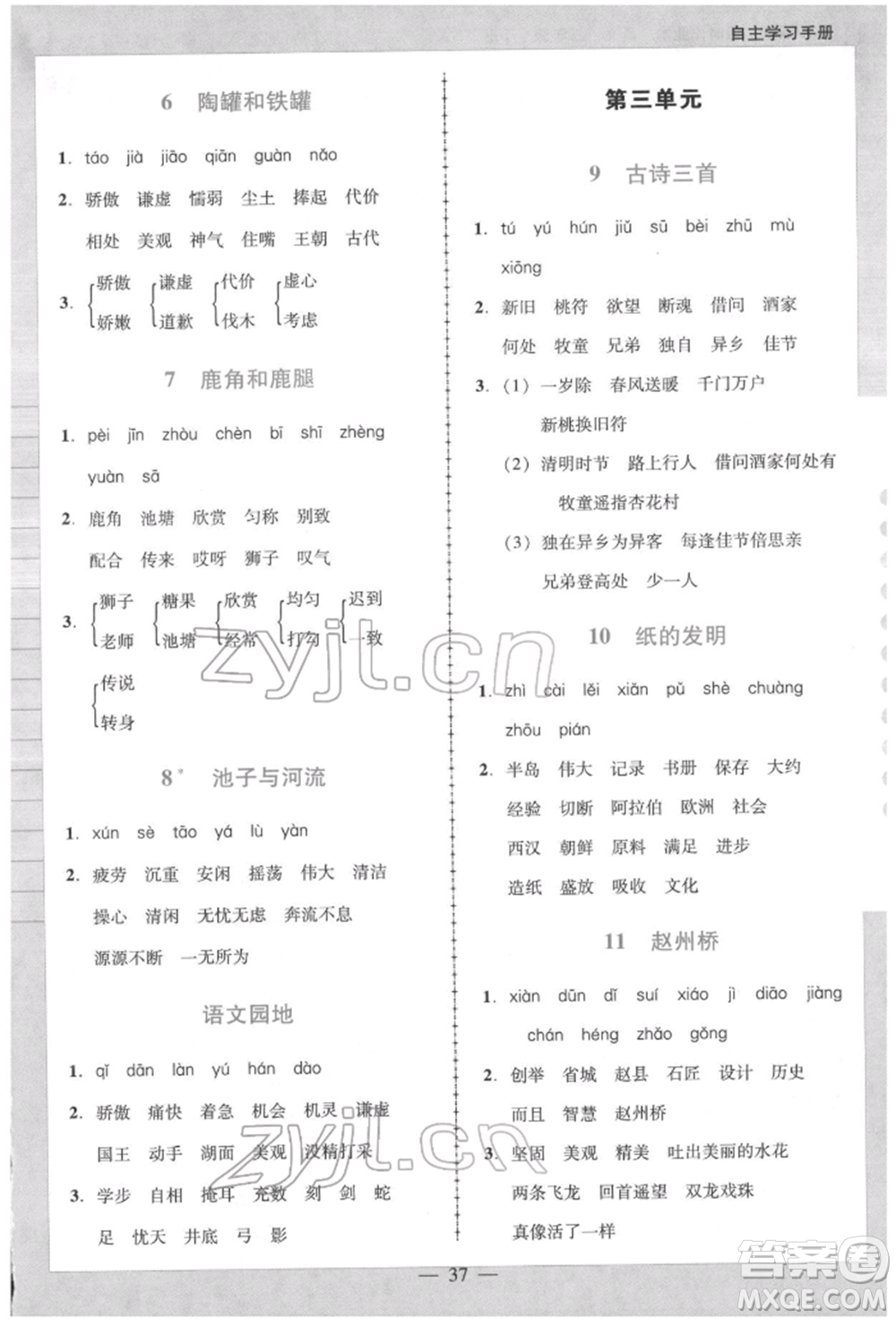 二十一世紀(jì)出版社集團(tuán)2022多A課堂課時(shí)廣東作業(yè)本三年級下冊語文人教版參考答案