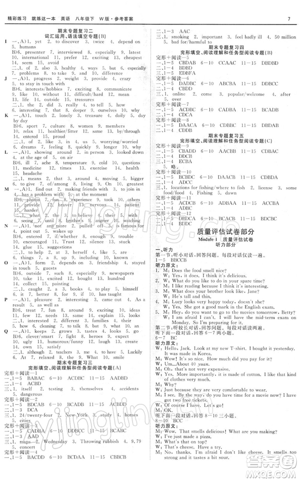 浙江工商大學(xué)出版社2022精彩練習(xí)就練這一本八年級(jí)英語下冊(cè)W外研版答案