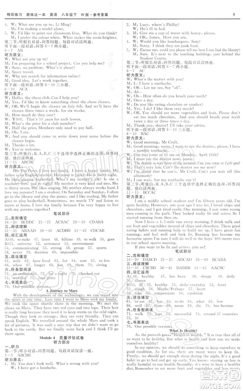 浙江工商大學(xué)出版社2022精彩練習(xí)就練這一本八年級(jí)英語下冊(cè)W外研版答案